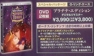 眠れる森の美女DVDプラチナ・エディション