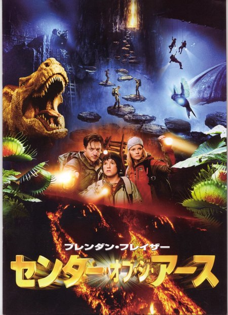 センター・オブ・ジ・アース
