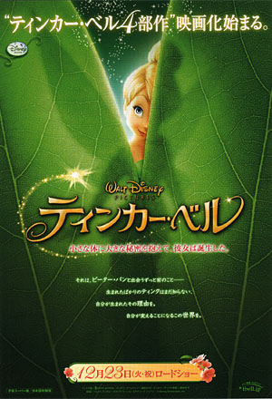 映画ティンカーベル