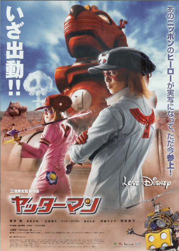 ヤッターマン、１