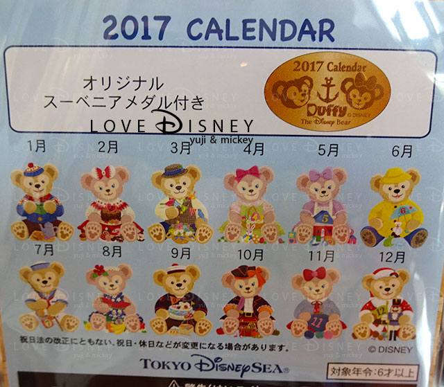 ダッフィーの2017年カレンダー