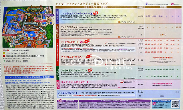 東京ディズニーシーのTODAY（2017年4月3日〜4月30日）エンターテイメントスケジュール＆マップ