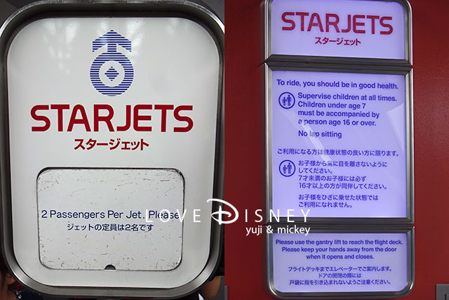 「STARJETS（スタージェット）」看板