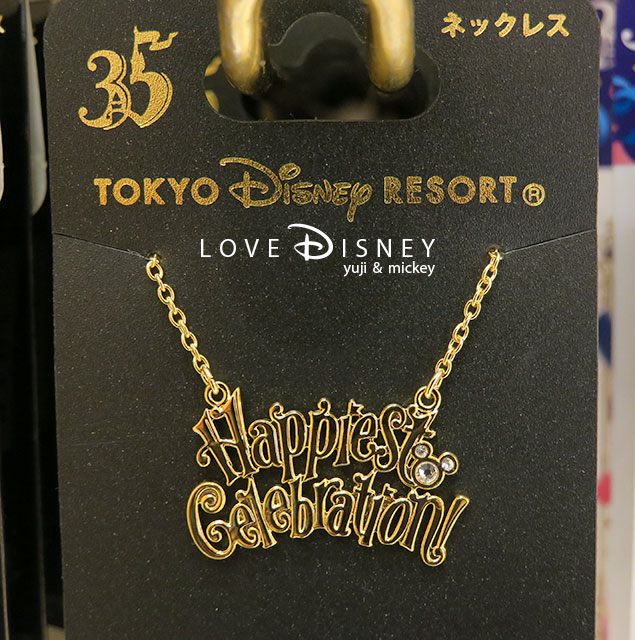TDR35周年「Happiest Celebration!」グッズ（ネックレス）