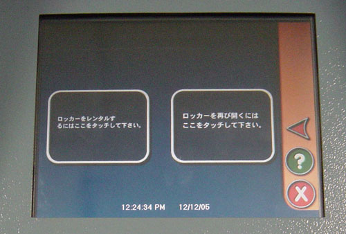 ディズニーランドのコインロッカー支払機の画面