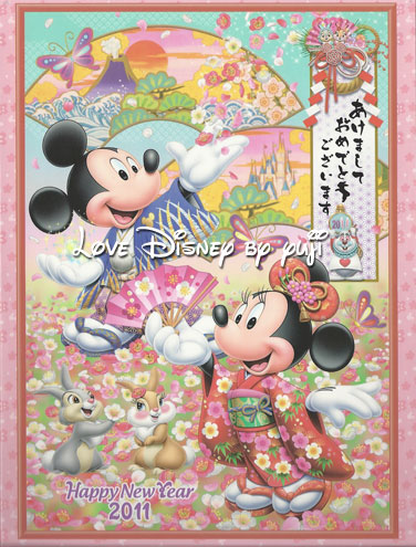 正月のフォトファン画像 Love Disney