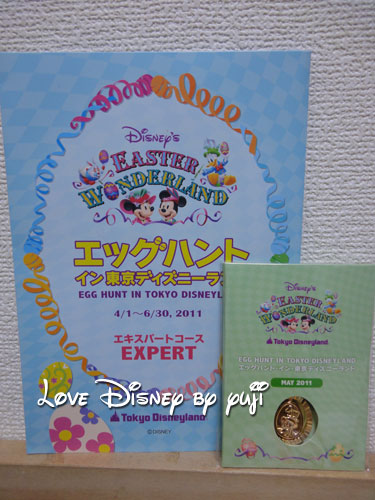 エッグハント イン・東京ディズニーランド、１