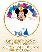 バースデーシール全種類 東京ディズニーリゾート Love Disney