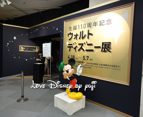 ウォルトディズニー展、２