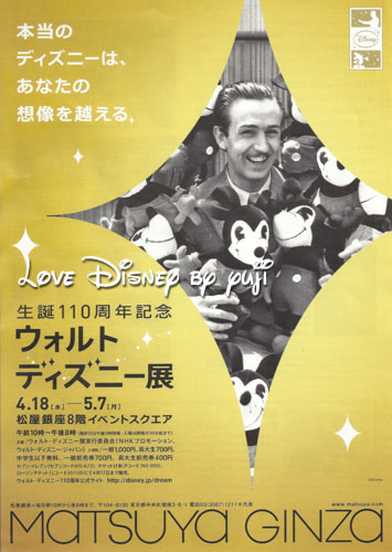 生誕110周年記念「ウォルトディズニー展」限定デザインパネル