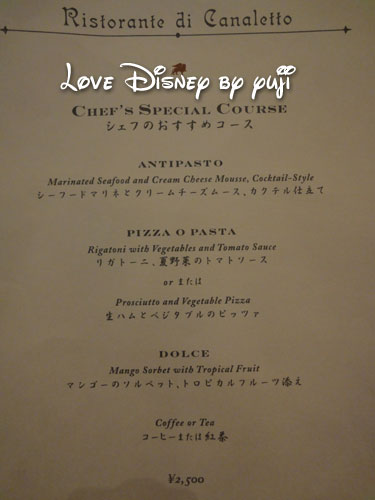 シェフのおすすめコース・東京ディズニーシー、１