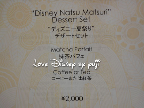 ディズニー夏祭り・デザートセット・抹茶パフェ、１