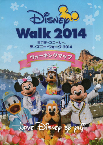 ディズニー・ウォーク2014