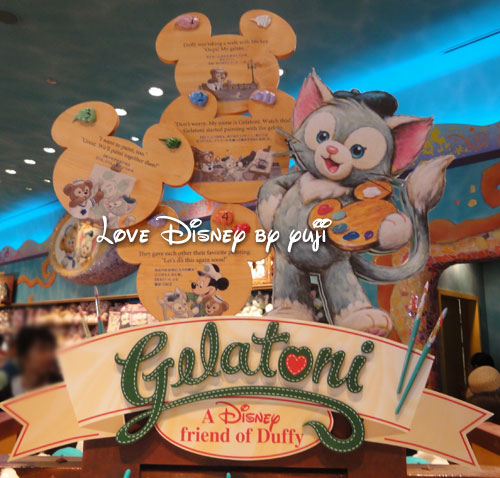 ジェラトーニ・東京ディズニーシー