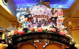 「ディズニー・イースター2015」スペシャルグッズ大公開！東京ディズニーシー