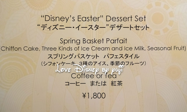 「ディズニー・イースター」デザートセット