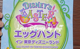 エッグハント「エキスパートコース第二期」！ディズニー・イースター2015