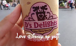 D's Delights「フローズンデザートドリンク」アプリコットゼリー＆アールグレイティー