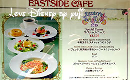 ディズニー・イースター2015のスペシャルコース！イーストサイド・カフェ
