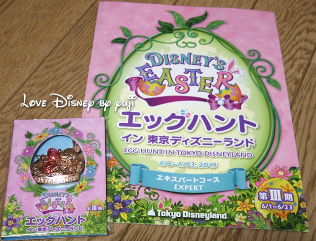 エキスパートコース第三期紹介 エッグハント イン 東京ディズニーランド Love Disney