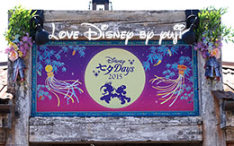 「ディズニー七夕デイズ2015」飾付紹介！東京ディズニーシー