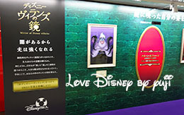 「ディズニーヴィランズの鏡」体験レポート！ in 新宿駅