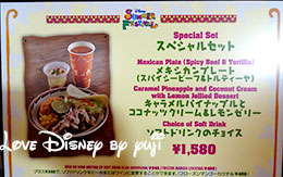 ディズニー・サマーフェスティバル2015「スペシャルセット」！ミゲルズ・エルドラド・キャンティーナ