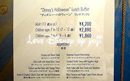 ディズニー・ハロウィーン2015「ランチブッフェ」 in オチェーアノ