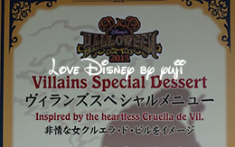 ヴィランズスペシャルメニュー in リバティ・ランディング・ダイナー
