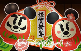 「2016年のお正月グッズ」を21種類紹介！ in TDR