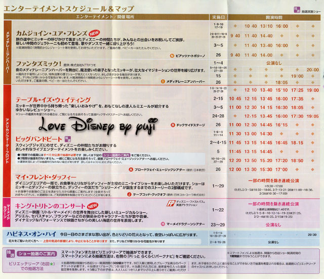 TDSの2016年2月のTODAY（エンターテイメントスケジュール）