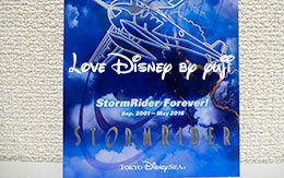 「ストームライダーグッズ」3種類紹介！2016年2月16日現在