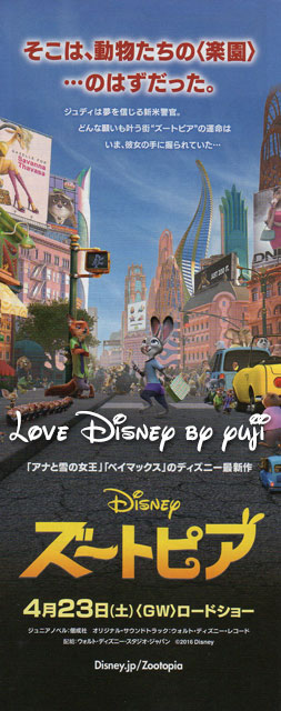 Tdlとtdsの16年3月1日 3月18日までのtoday紹介 Love Disney