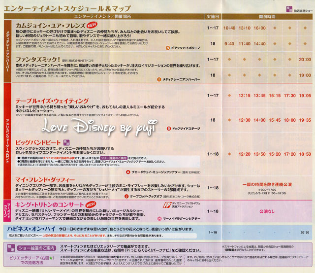 エンターテイメントスケジュール＆マップ