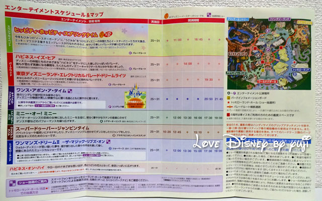 2016年3月25日からの東京ディズニーランドのTODAY（エンターテイメントスケジュール＆マップ）