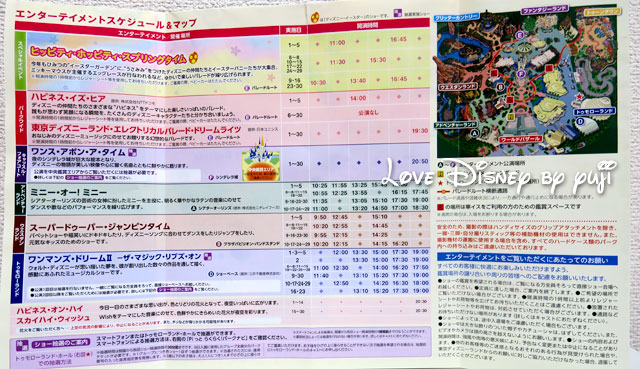 東京ディズニーランドのTODAY（エンターテイメントスケジュール＆マップ）