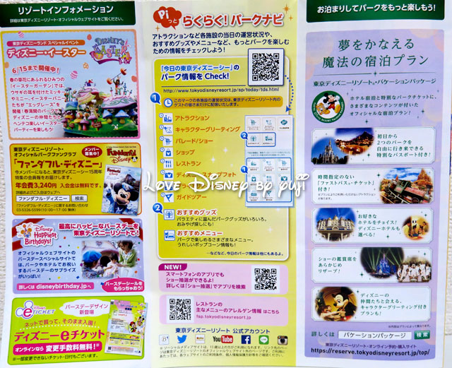 16年4月1日からのtoday全体紹介 In Tdl Tds Love Disney