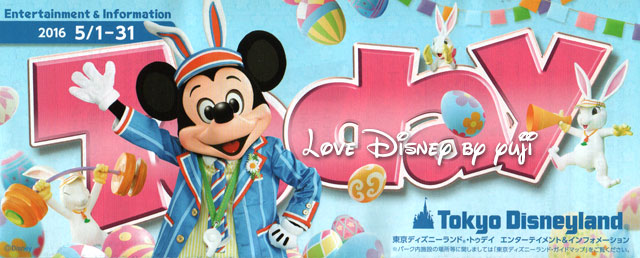 16年5月1日からのtoday紹介 In Tdl Tds Love Disney