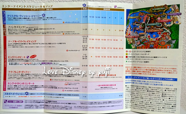 2016年5月1日からの東京ディズニーシーのTODAY（エンターテイメントスケジュール＆マップ）