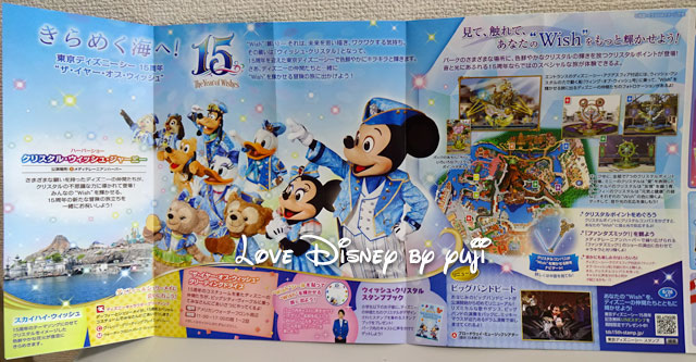 2016年5月1日からの東京ディズニーシーのTODAY（15周年のイベント情報）