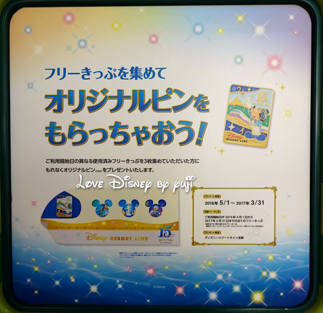 東京ディズニーシー15周年を記念したオリジナルピン（非売品）の看板