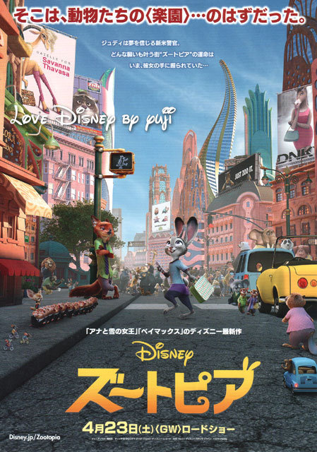 ズートピア（ZOOTOPIA）のチラシ（表）