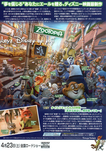 ズートピア（ZOOTOPIA）のチラシ（裏）