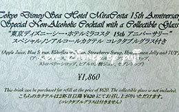 15thアニバーサリー「スペシャルノンアルコールカクテルコレクタブルグラス付き」