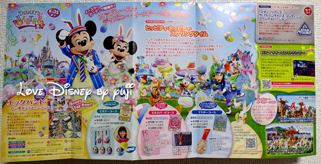 2016年6月1日からの東京ディズニーランドのTODAY（ディズニー・イースターの宣伝）