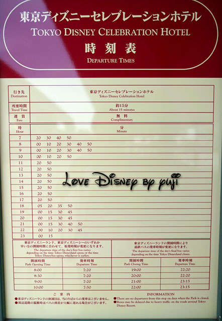 東京ディズニーランドにあるバスの時刻表