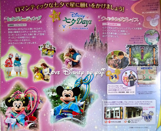 東京ディズニーランドのTODAY （2016年6月16日〜7月7日）イベント情報