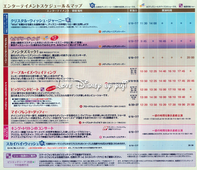  東京ディズニーシーのTODAY（2016年6月16日〜7月7日）エンターテイメントスケジュール