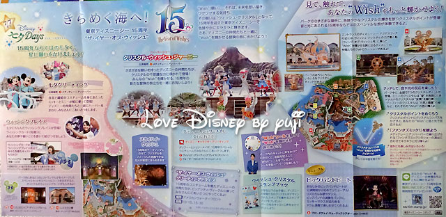  東京ディズニーシーのTODAY（2016年6月16日〜7月7日）イベント情報