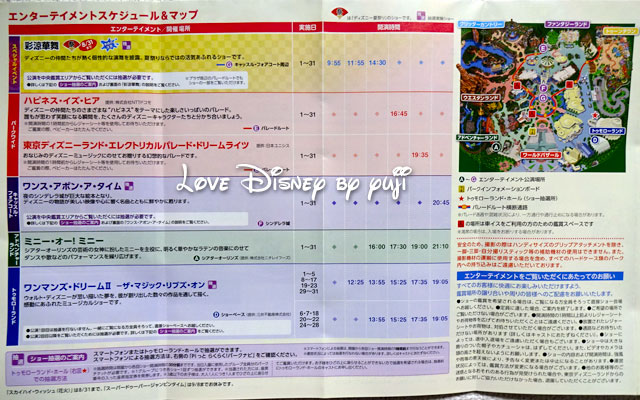 東京ディズニーランドのTODAY （2016年8月1日〜8月31日）エンターテイメントスケジュール＆マップ